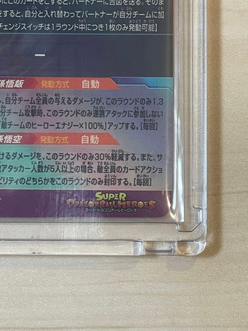 N*o様 スーパードラゴンボールヒーローズ mm1-￼asec sp 孫悟飯 少