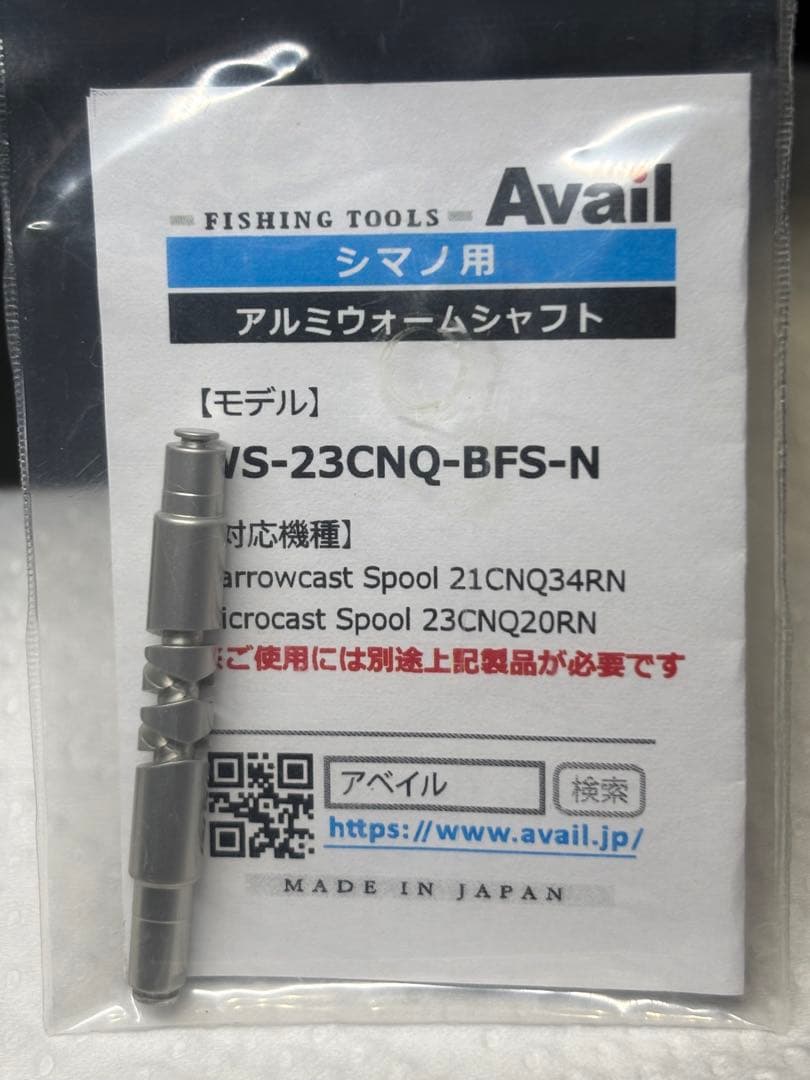 アベイル　23カルカッタコンクエストBFS用 ナロースプール3点セット　未使用♪