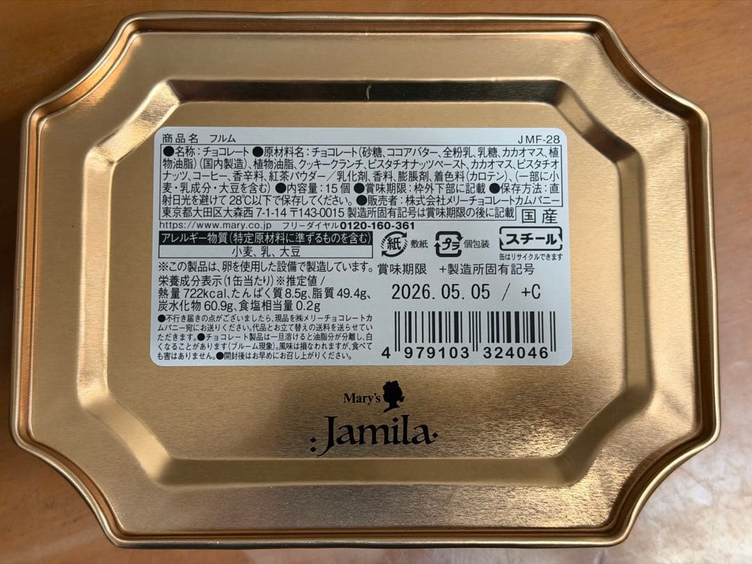 2026 メリーチョコレートジャミーラ3点セット新品未開封品