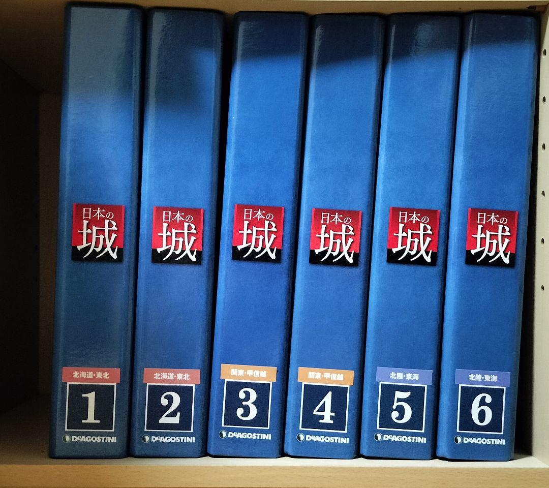 日本の城 ディアゴスティーニ