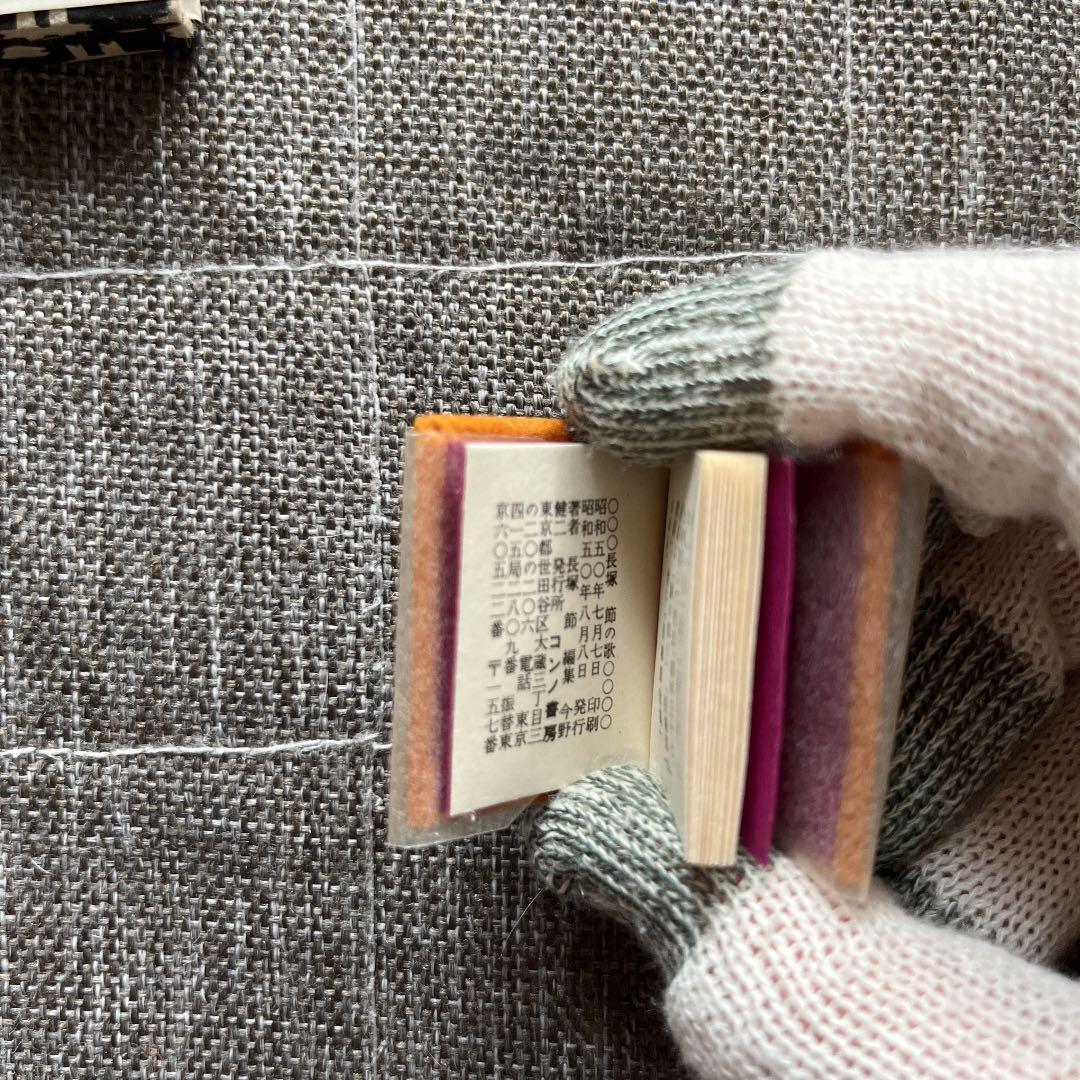 豆本 長塚節の歌 コンノ書房 555部 特装限定豆本