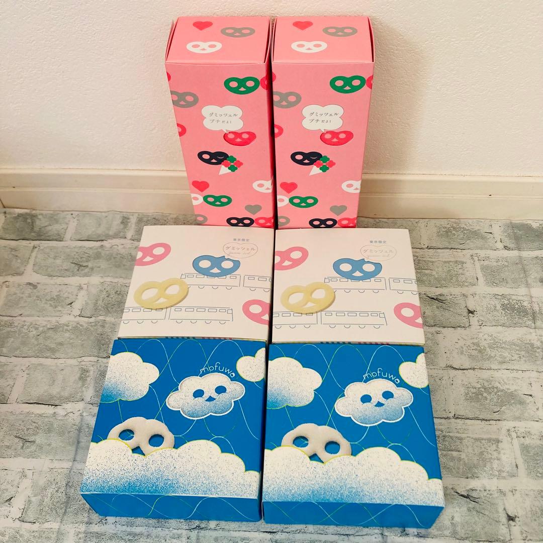 グミッツェル2箱　グミッツェルプチ2箱　モフワ2箱　合計6点 ヒトツブカンロ