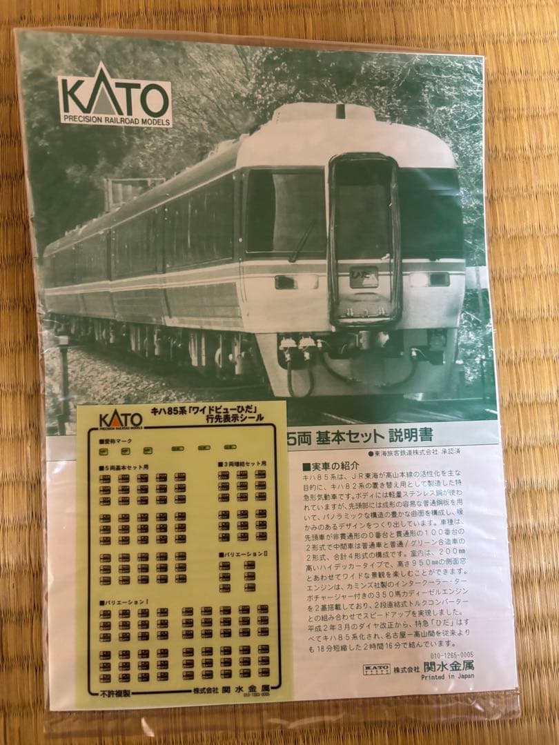 KATO 10-401・402 キハ85系 ワイドビュー ひだ 8両編成セット