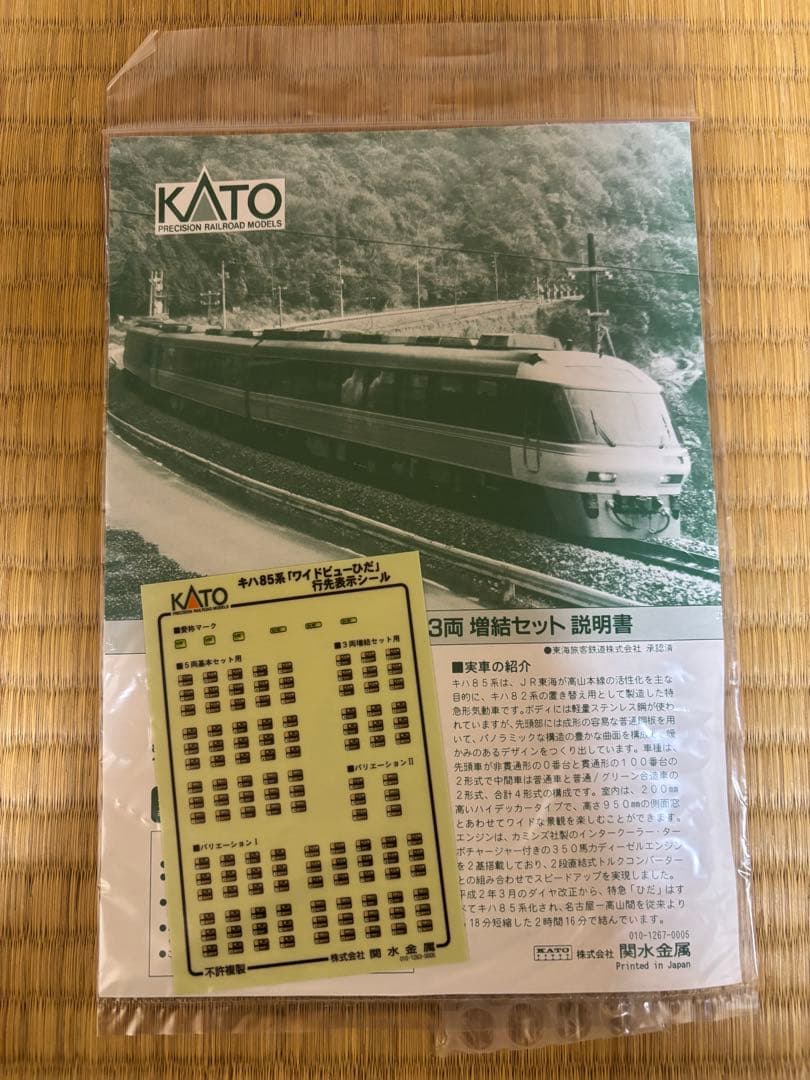 KATO 10-401・402 キハ85系 ワイドビュー ひだ 8両編成セット