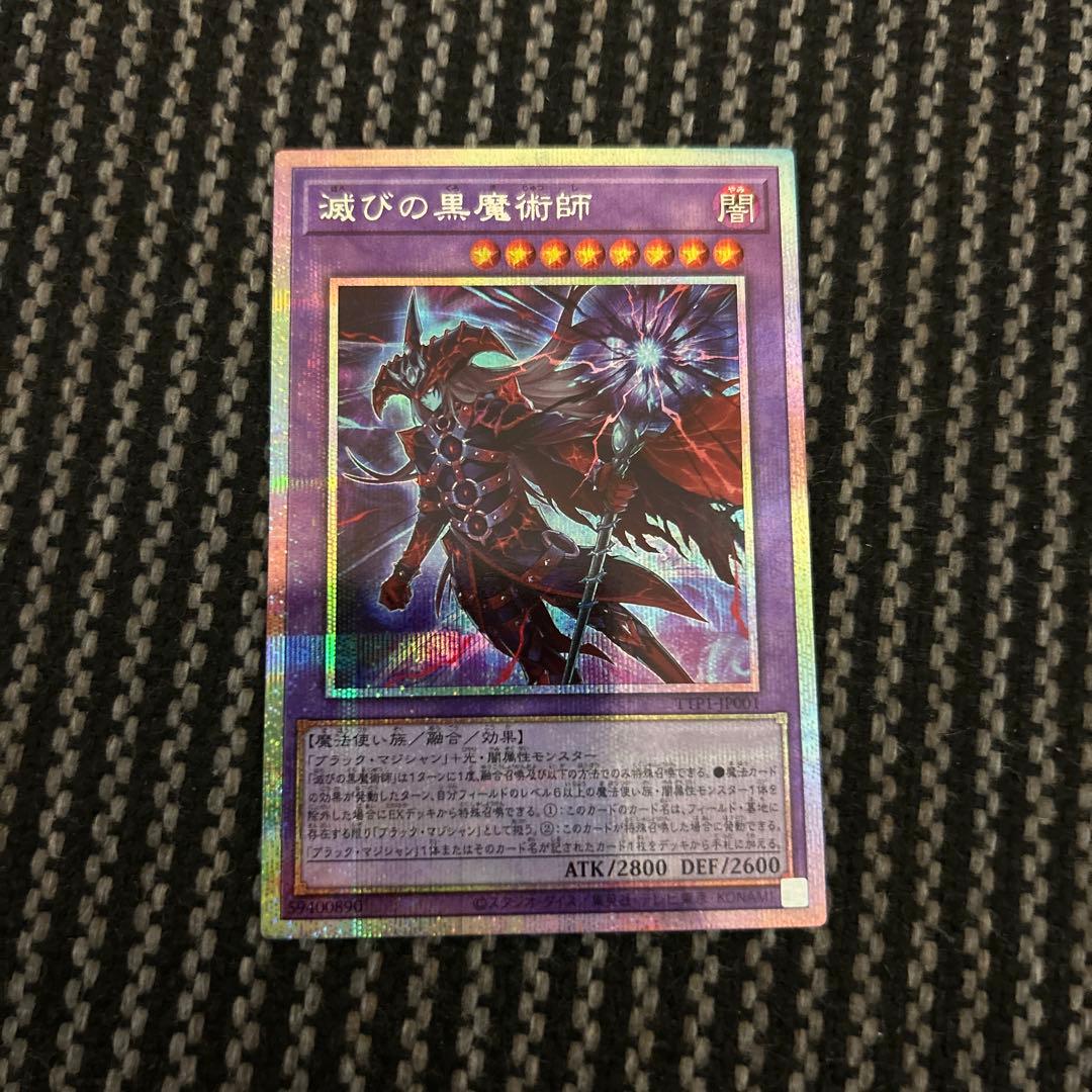 遊戯王　滅びの黒魔術師 プリズマ