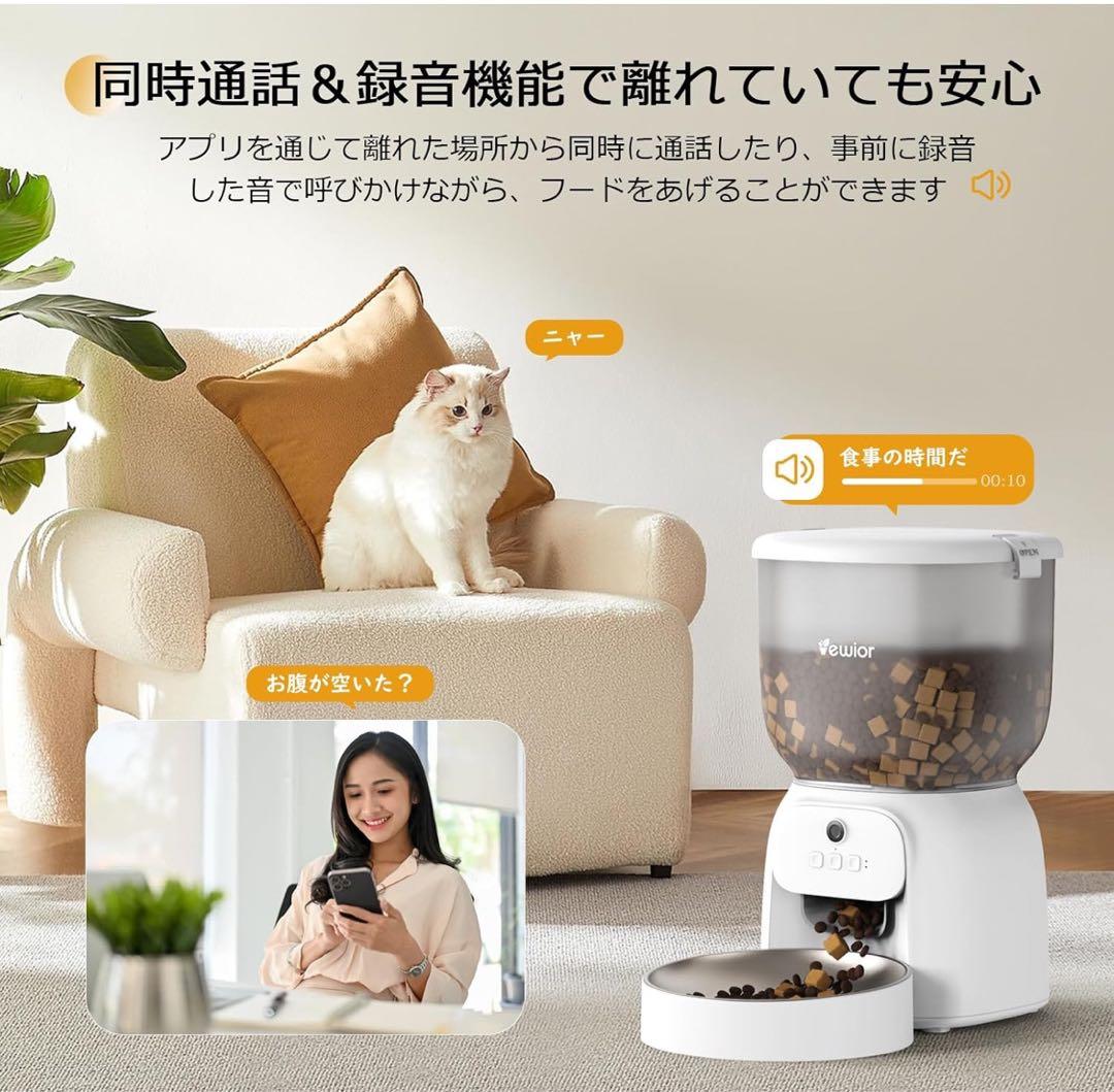 VEWIOR 自動給餌器 猫犬対応 自動餌やり機 猫 スマホ遠隔