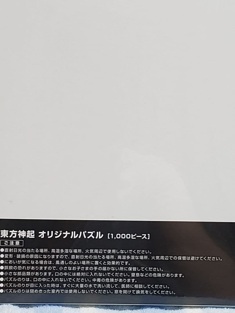 東方神起　非売品　オリジナルパズル　1000ピース　新品未開封