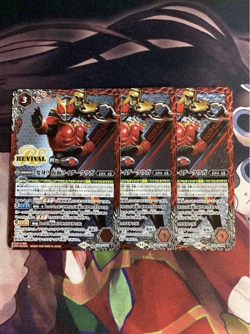 バトスピ 変身!! 仮面ライダークウガ CP 3枚