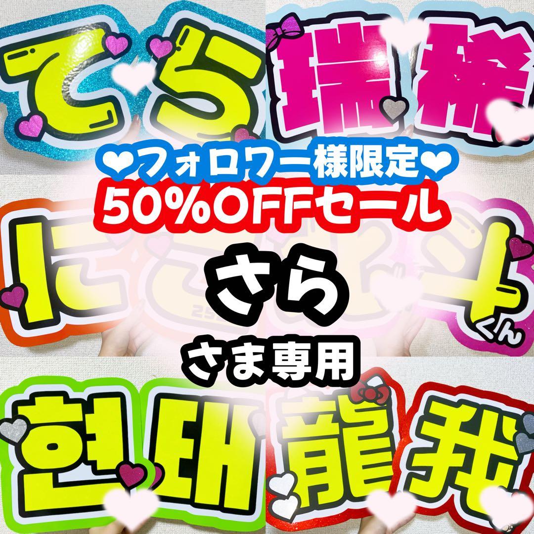 さらページ うちわ文字 オーダー うちわ屋さん 連結うちわ 文字パネル