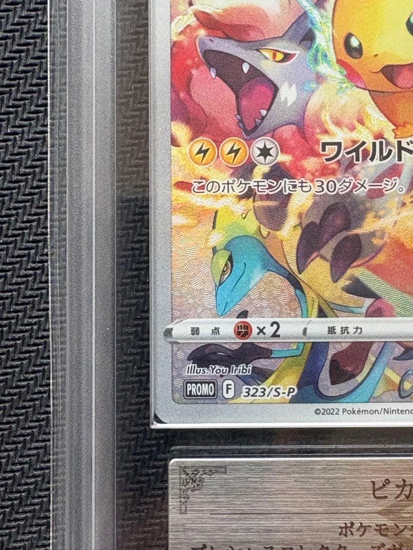 【12/7まで】ピカチュウ プロモ ARS10+プレシャスコレクターズボックス