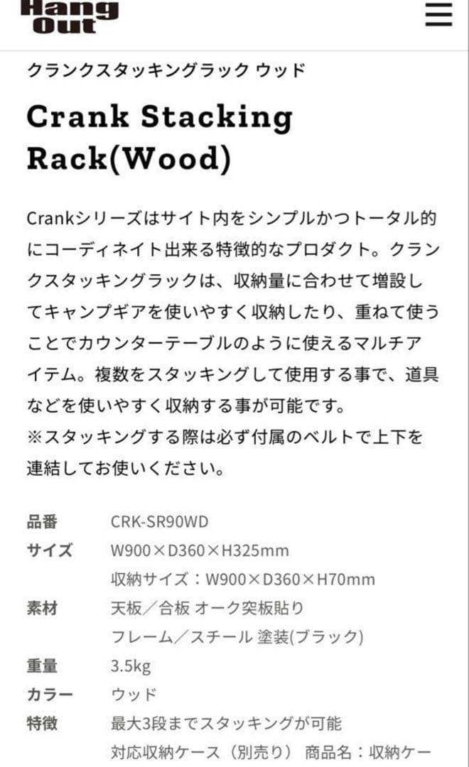HangOut Crank Stacking Rack Wood 2点セット