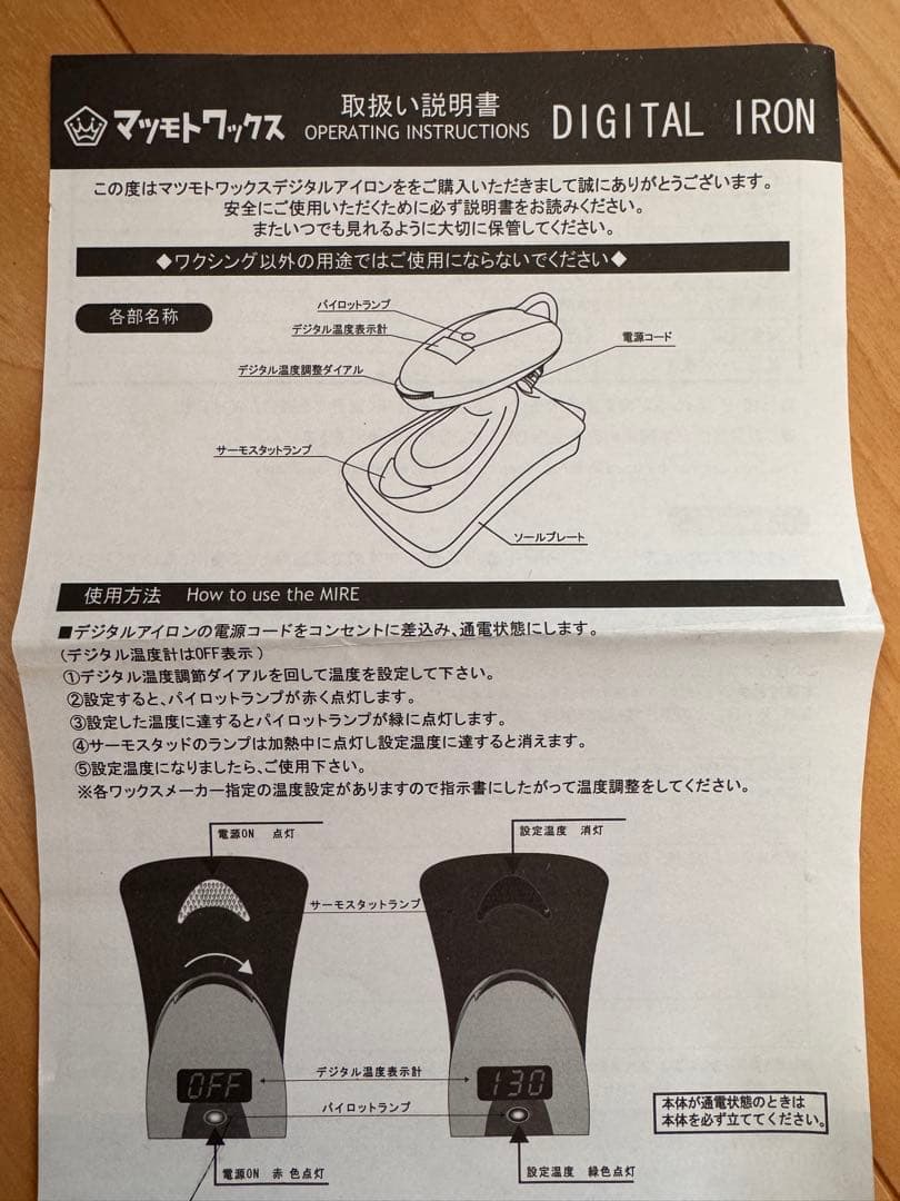 マツモトワックス　スキースノーボード　BASIC IRON