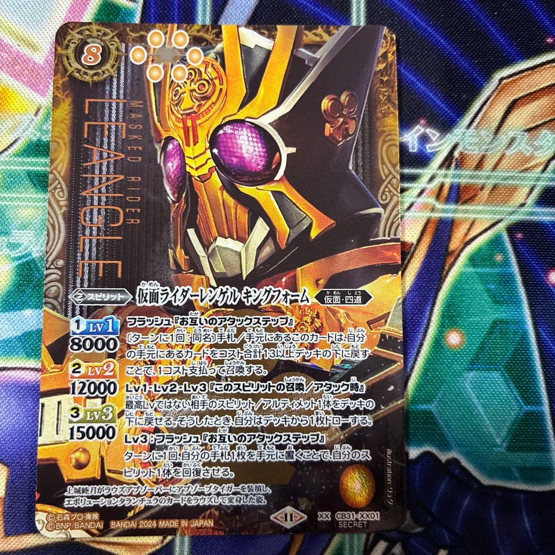 バトルスピリッツ 仮面ライダー レンゲル キングフォーム シークレット シク ②