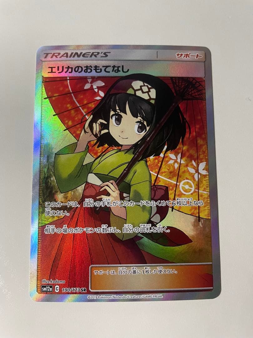 エリカのおもてなし SR SM12a TAG TEAM GX