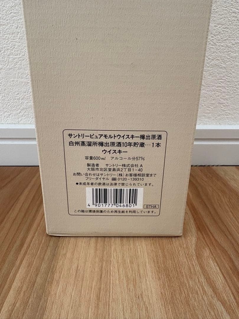 白州 蒸溜所樽出原酒 10年 600ml シリアル番号