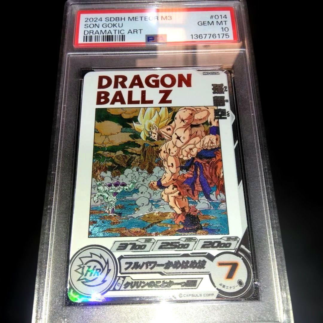 ドラゴンボールヒーローズ 孫悟空 MM3-014 DA【PSA10】美品