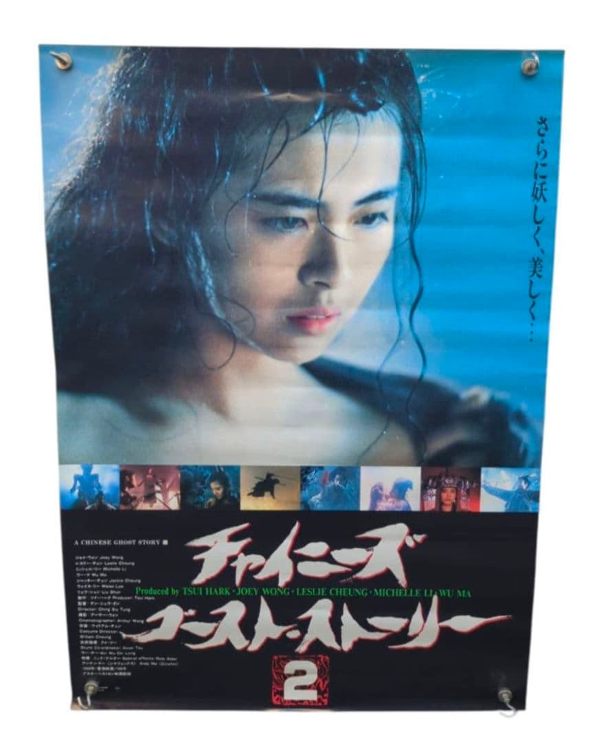 チャイニーズ・ゴースト・ストーリー 2 映画ポスター 非売品