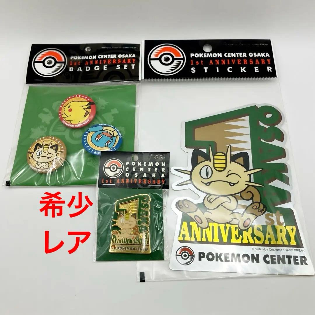 ポケモンセンターオオサカ　1周年記念　ニャース　ピンバッジ　ステッカー　缶バッジ