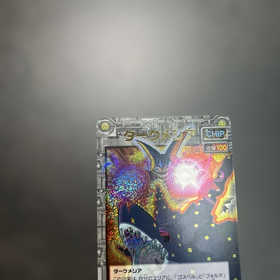 ダークメシア　ロックマンエグゼ　カード　CHIP-S01 BANDAI