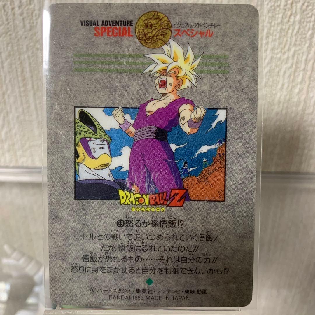 ドラゴンボール　ビジュアルアドベンチャー　スペシャル　39 怒るか孫悟飯！？