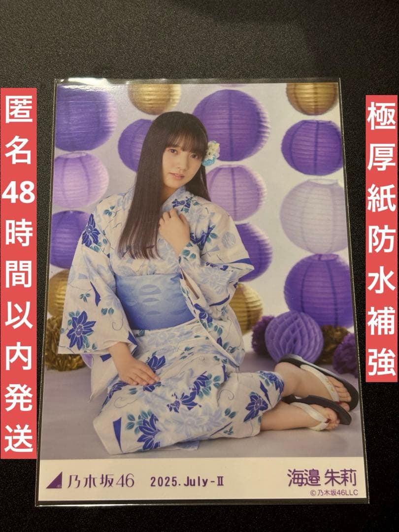 日向坂46 小坂菜緒 生写真 福袋限定　2025 ドレミソラシド衣装