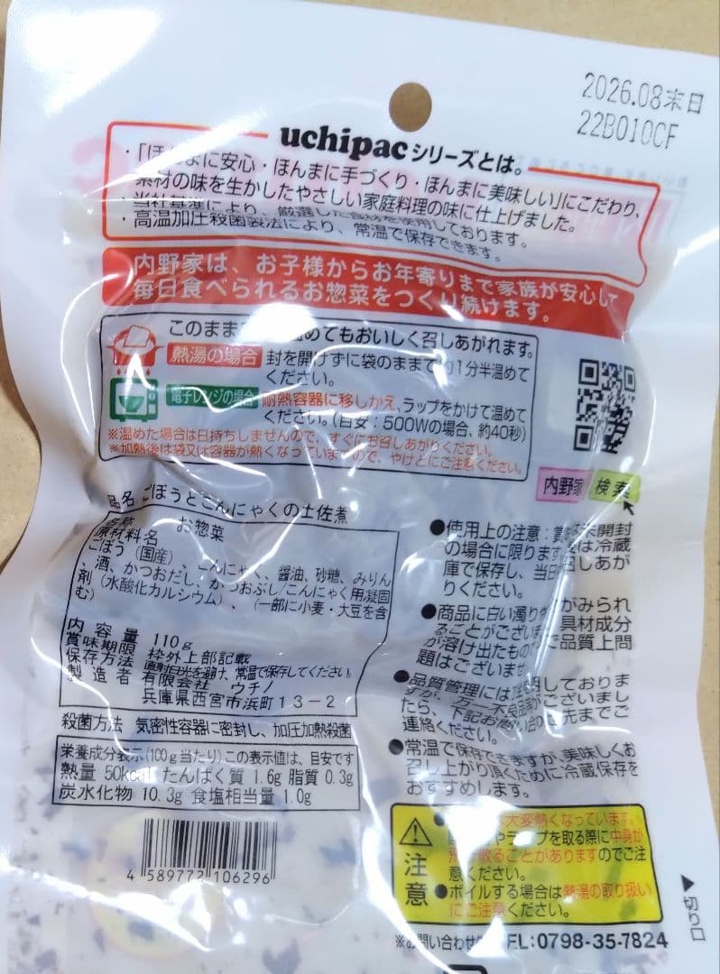 【未使用】uchipac 常温備食「うちのや」 13品目×３セット