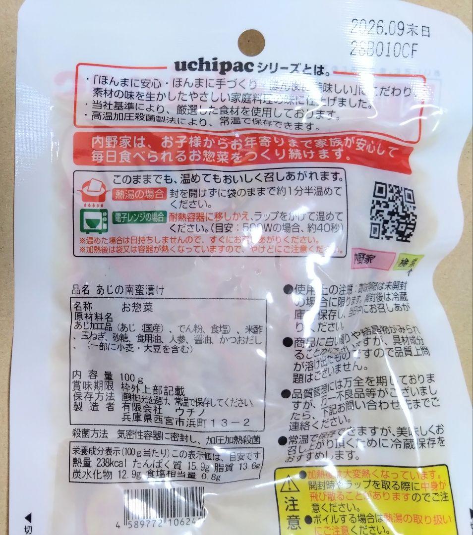 【未使用】uchipac 常温備食「うちのや」 13品目×３セット