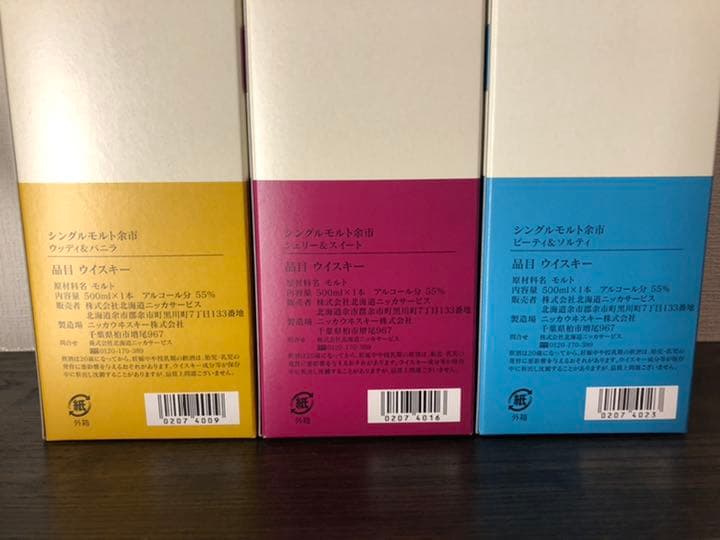 余市蒸溜所限定 ニッカ ウイスキー 500ml 3種類セット 送料込み
