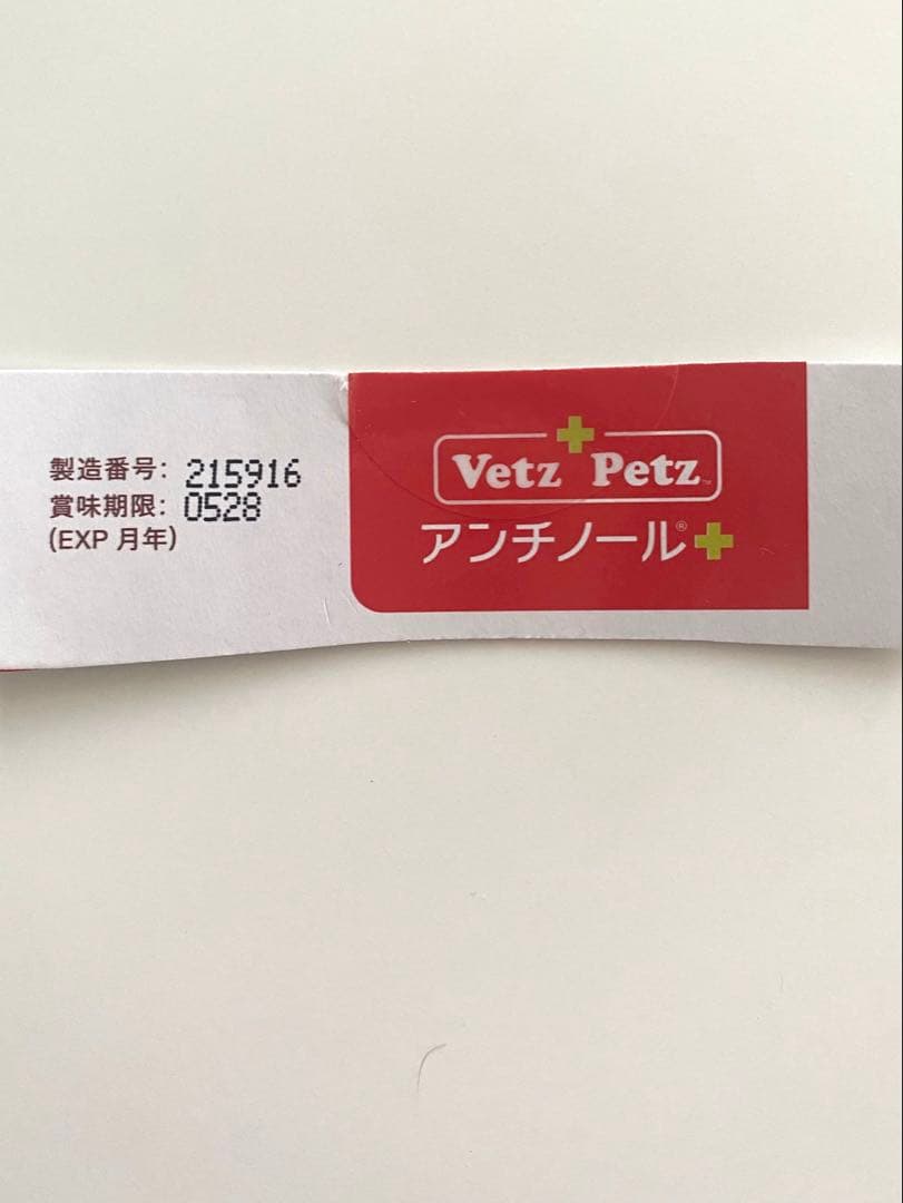 Vet's Petz アンチノール+ 73粒