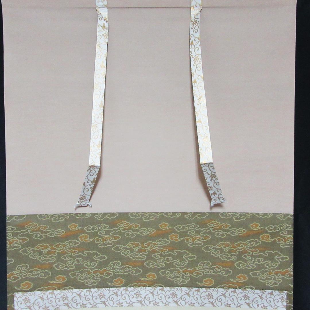 茶掛 大徳寺龍源院住職細合喝堂賛「翔丹霄」鳳凰の絵 紙本 共箱 KJ-05