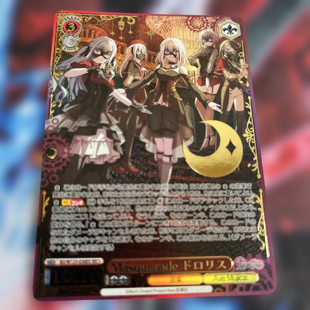 ヴァイスシュヴァルツ　Ave Mujica ドロリス sec+