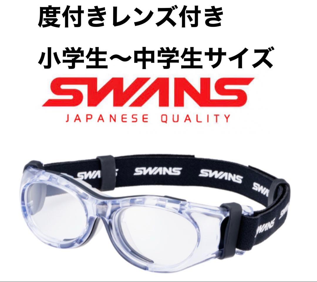 SWANS スポーツゴーグル度付き