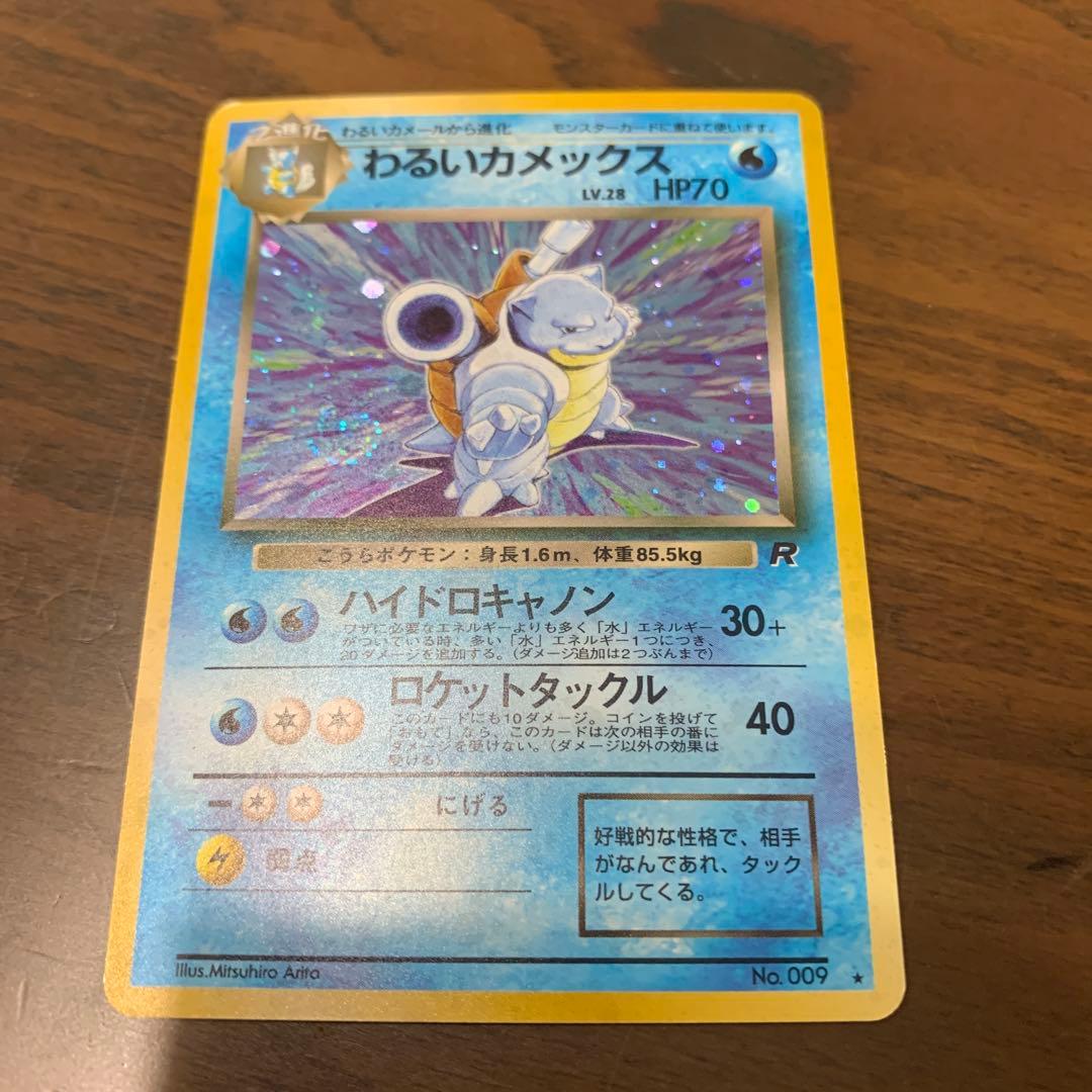 わるいカメックス ポケモンカード　渦巻きホロ