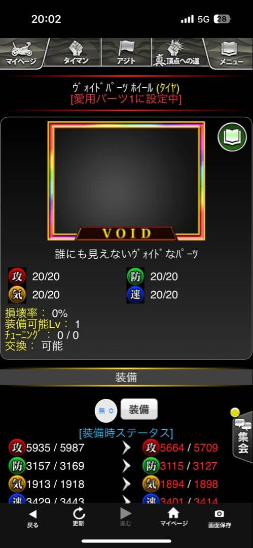 ヴォイドパーツホイール