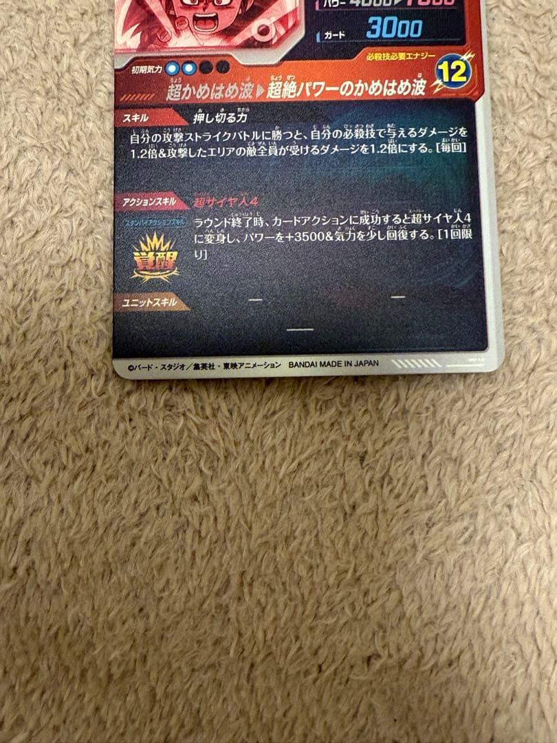 ドラゴンボールスーパーダイバーズSDV4-060 孫悟空:DA GDR パラレル