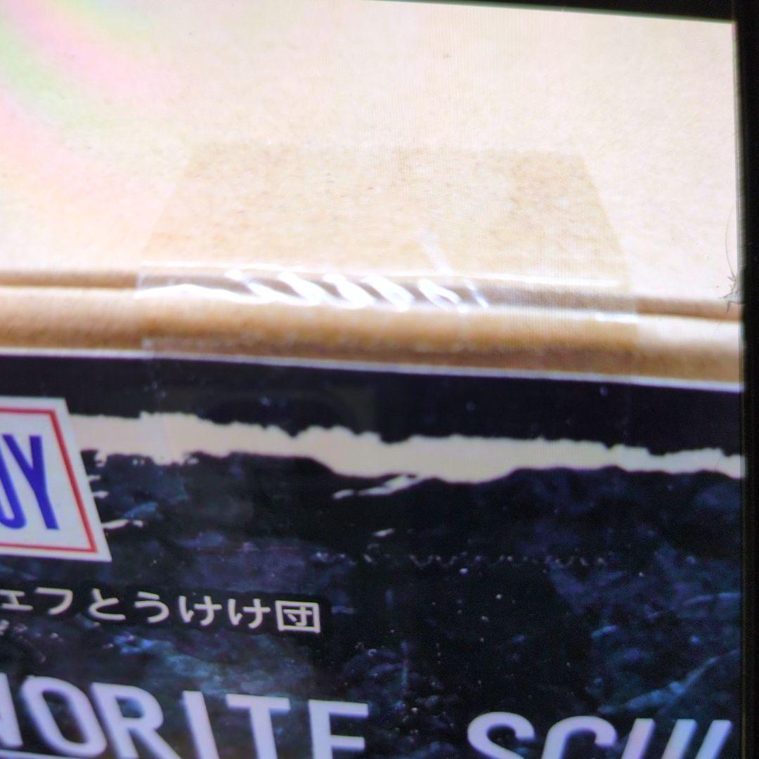 東宝30センチシリーズ。ゴジラ対ヘドラ。