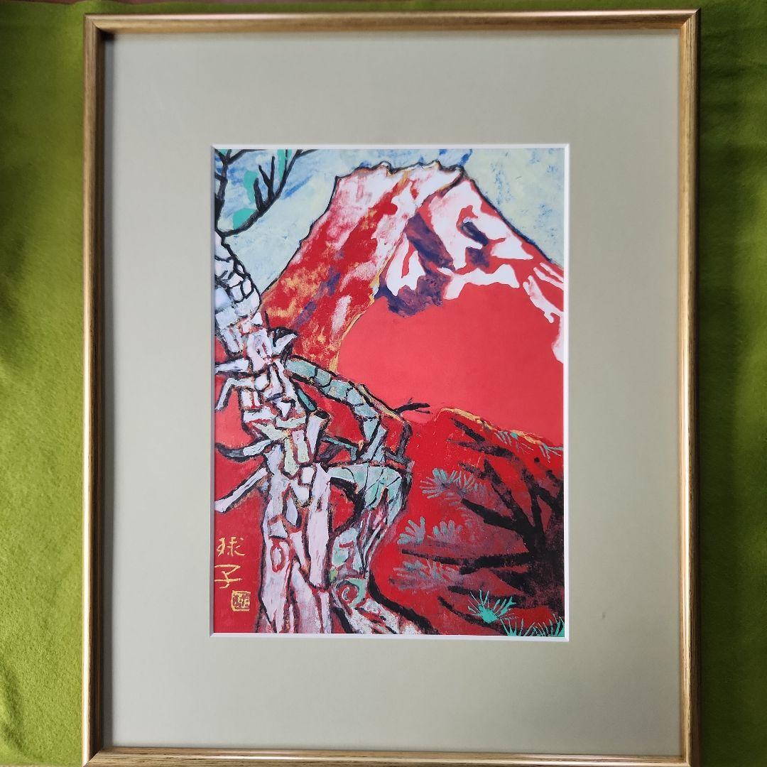 片岡球子 『めで多き富士』 復刻制作 【真作】 タトウ箱付き