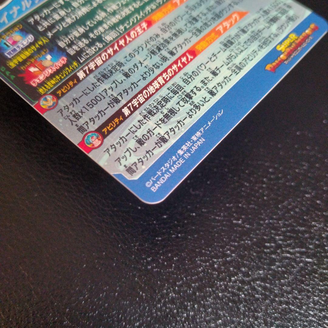 あ*ろ様 スーパードラゴンボールヒーローズ mm3-sec ベジータ