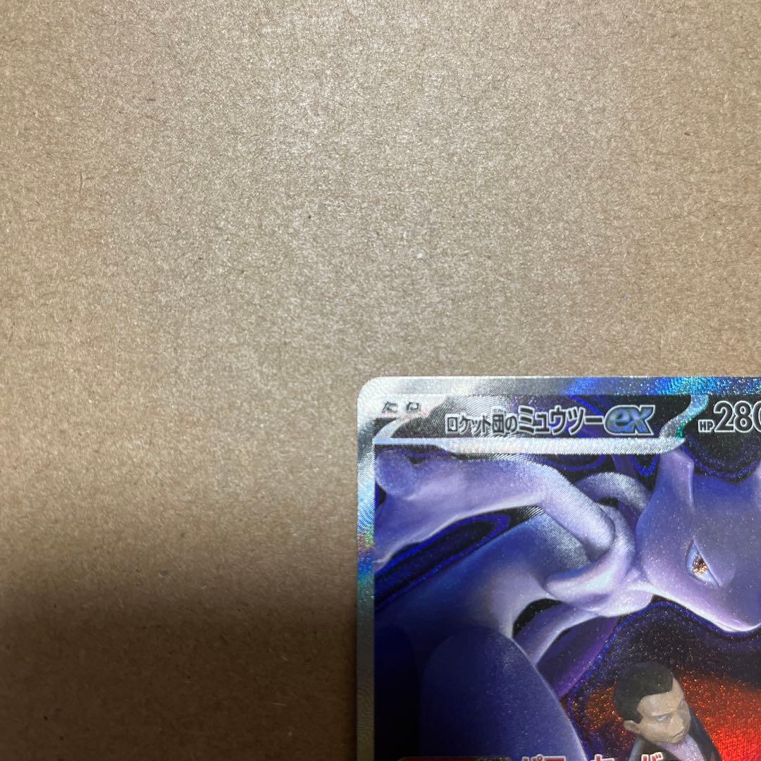 ロケット団のミュウツーex SAR ポケモンカード