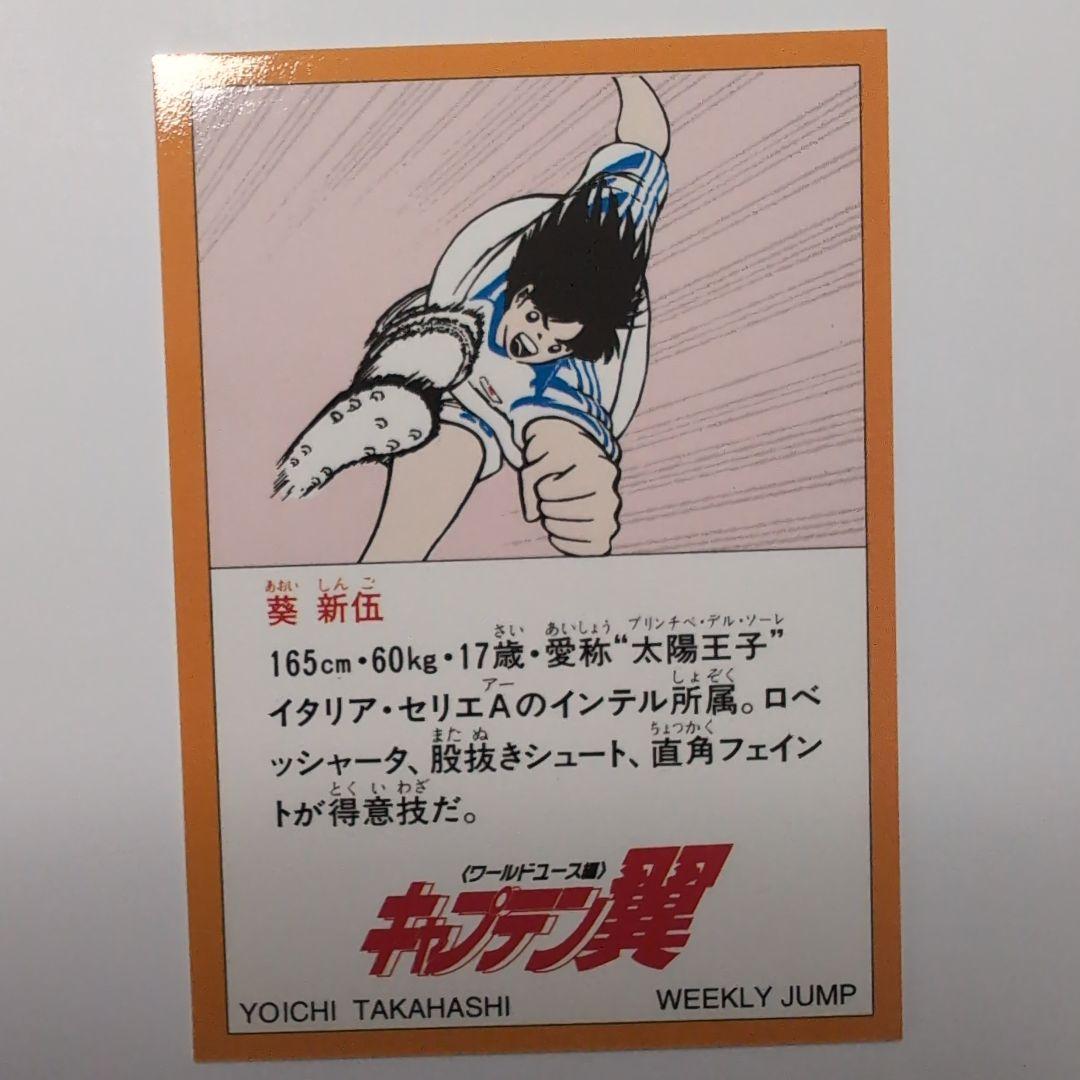 キャプテン翼　カード　WEEKLY JUMP　5枚セット