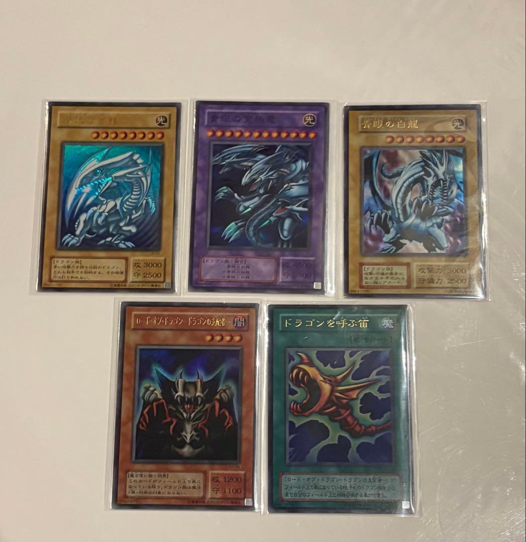 遊戯王5枚カードセット 青眼の白龍 他