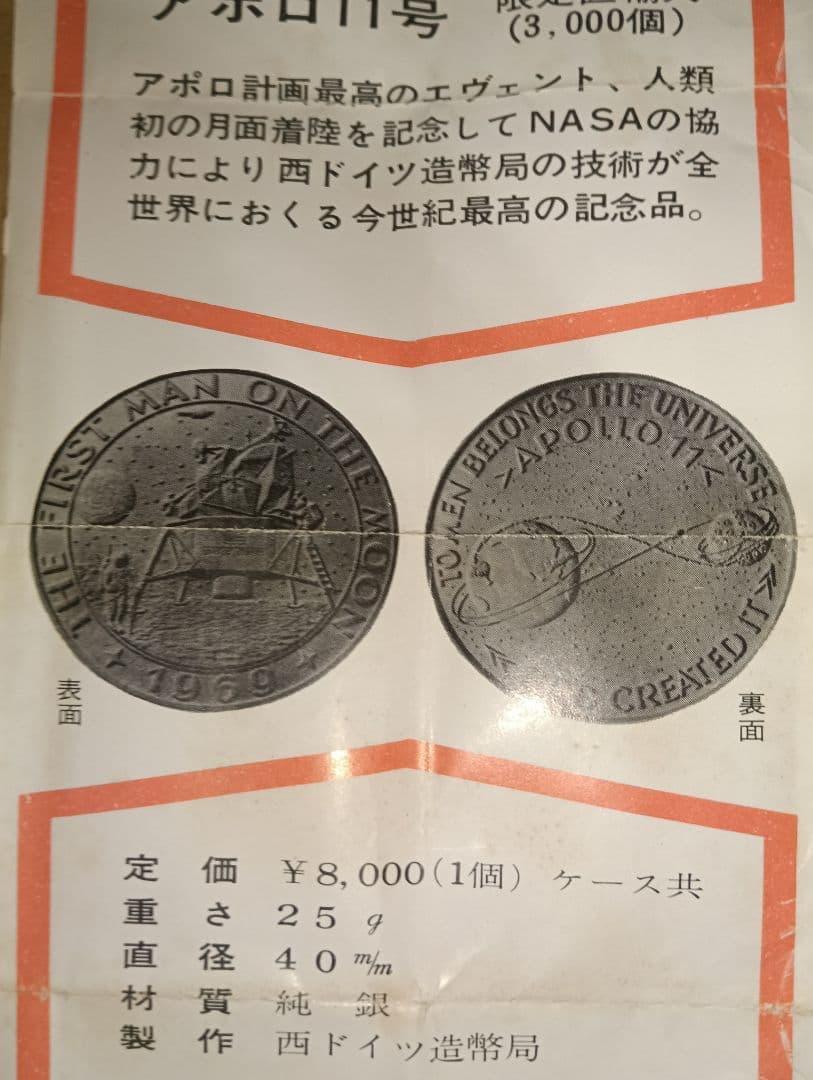 【激レア】　アポロ11号月着陸記念メダル　品位.999 純銀製