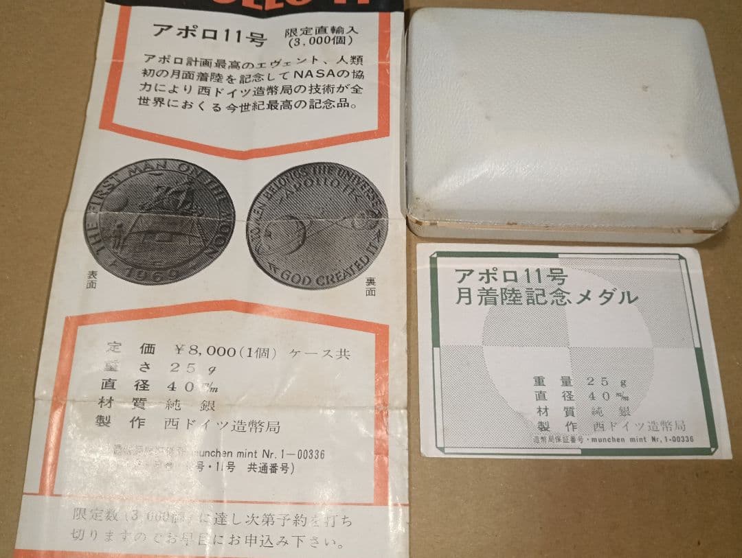 【激レア】　アポロ11号月着陸記念メダル　品位.999 純銀製