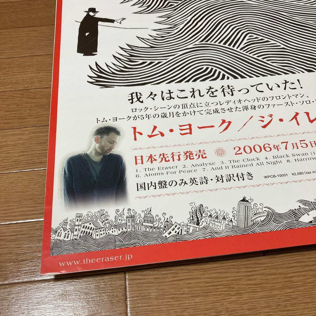 レディオヘッド トム・ヨーク ポスターB2サイズ