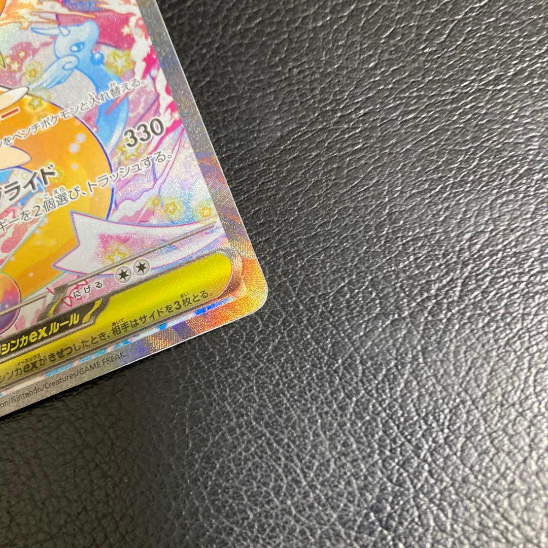 ポケモンカード メガカイリューSAR