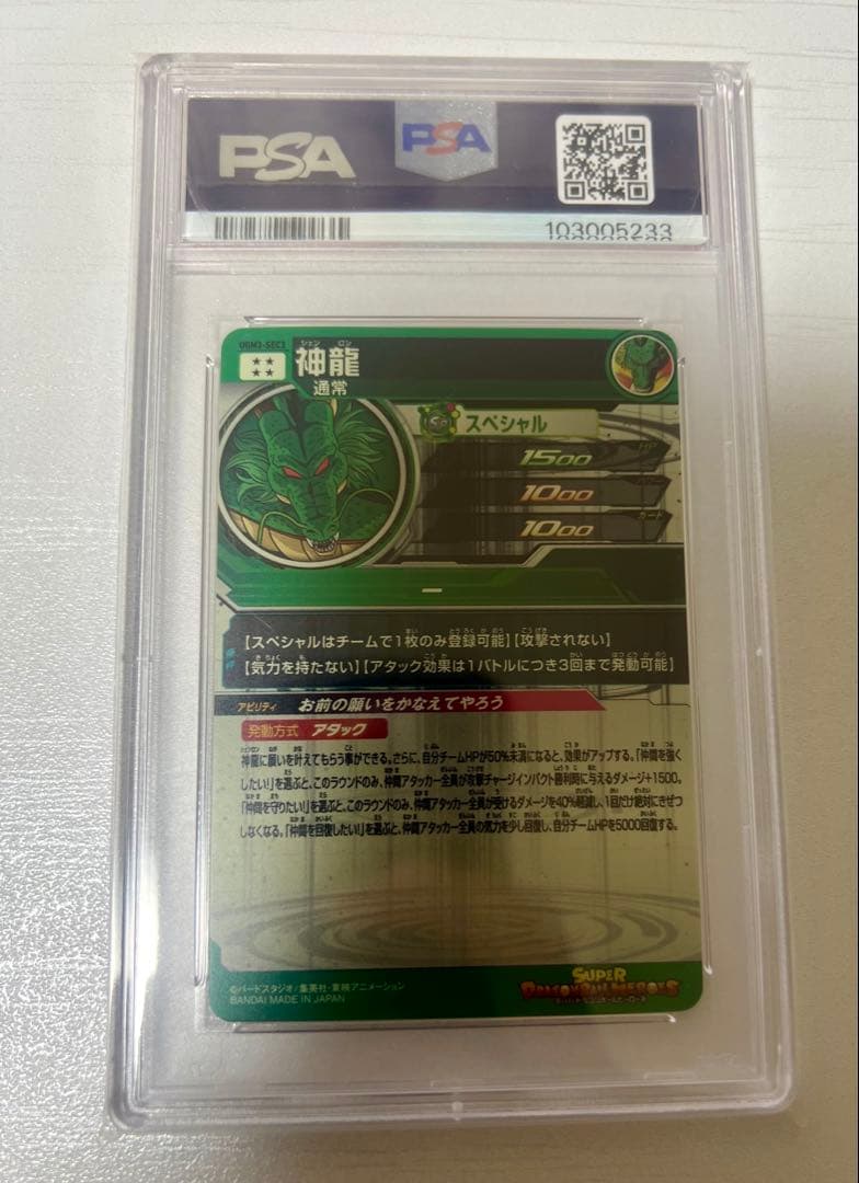 スーパードラゴンボールヒーローズ UGM3-SEC3 神龍