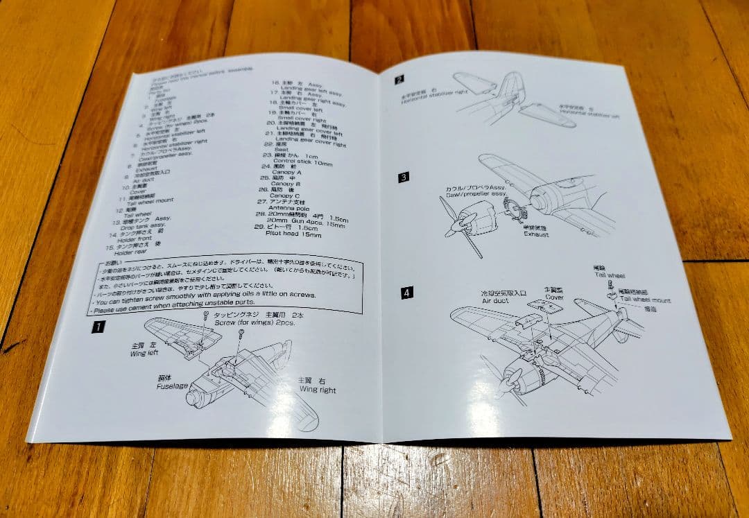 Marushin 紫電改 1/48金属製キットモデル B343-54