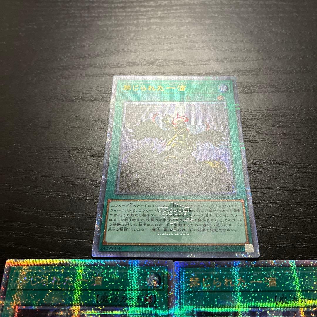 遊戯王　禁じられた一滴　25thシークレットレア3枚