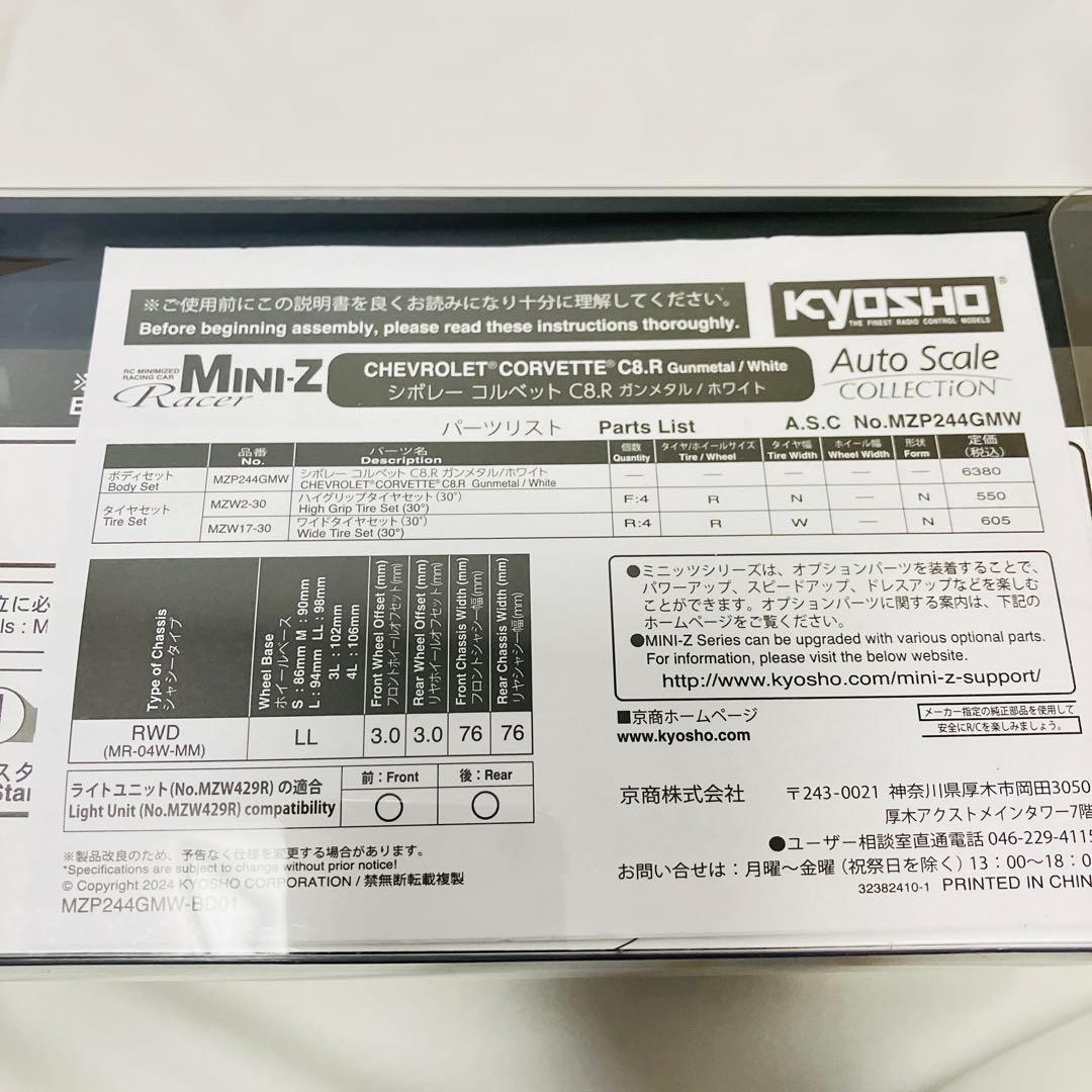 新品　Mini-Z ミニッツ　シボレー　コルベット　オートスケールコレクション