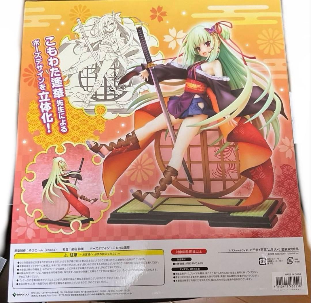 千恋万花　ムラサメ